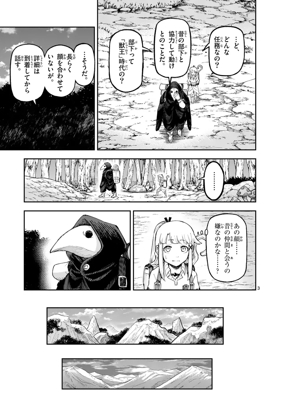 Juuou to Yakusou - Chapter 18 - Page 3